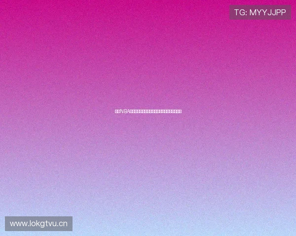 燕雨NBA高清视频直播全程无间断更新精彩赛事尽在掌握